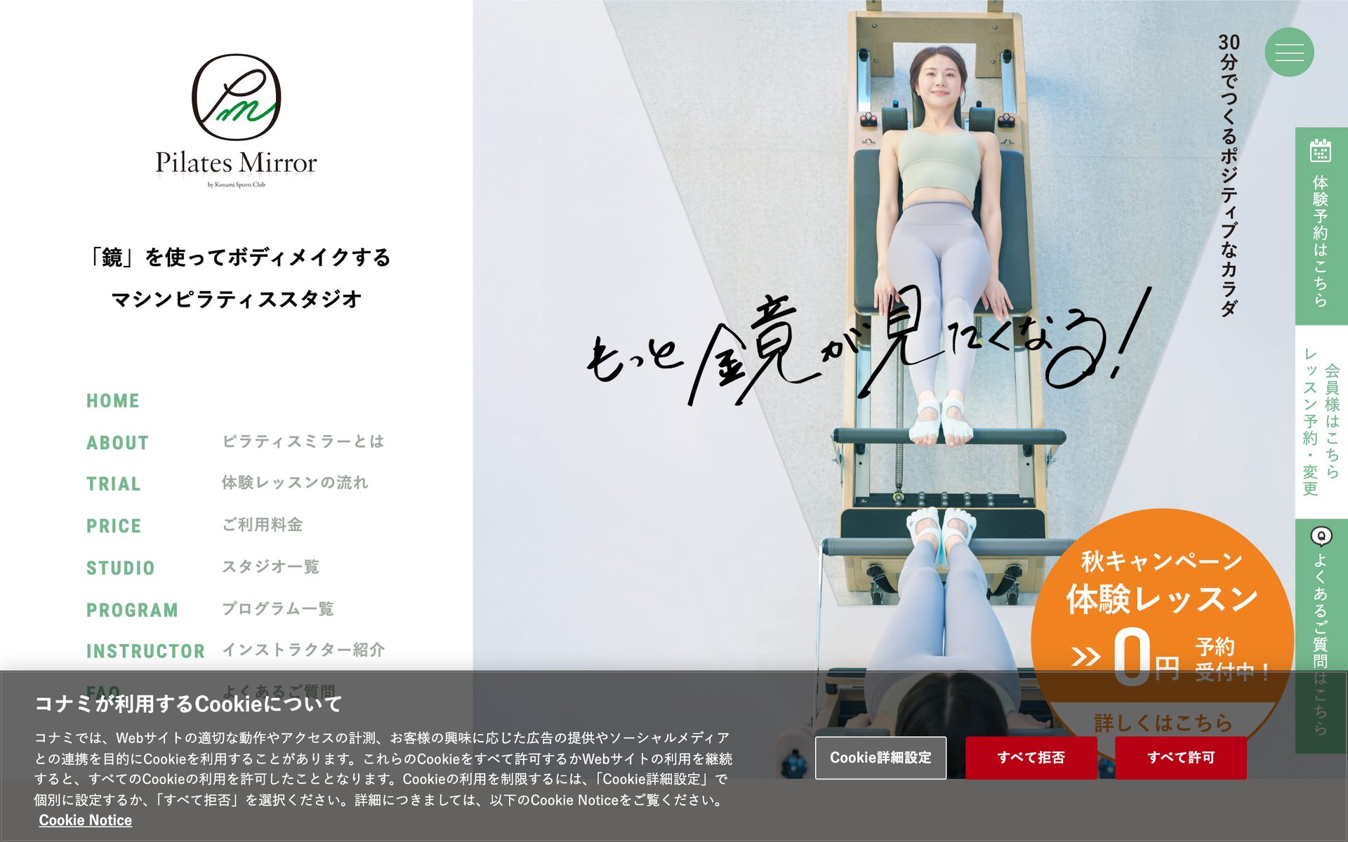 ピラティスミラー 公式サイト