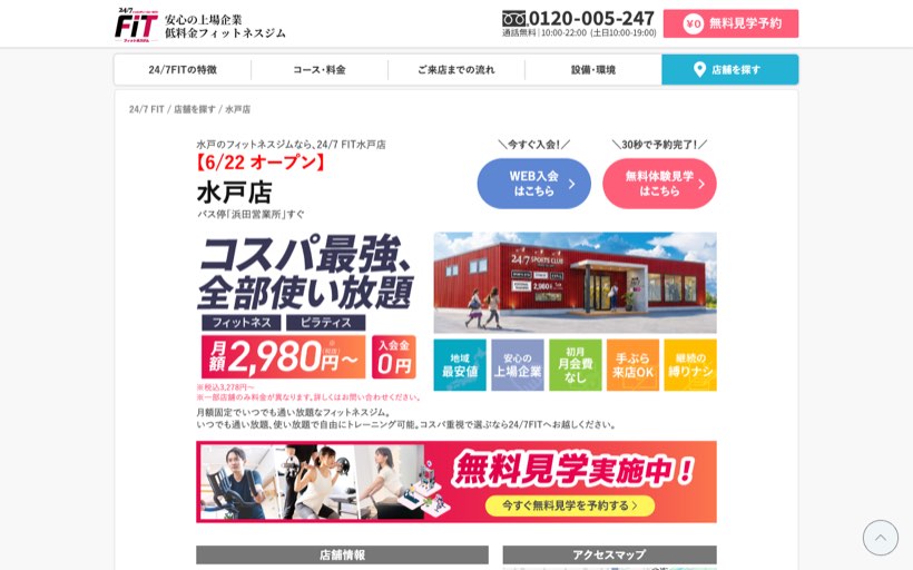 24/7FIT／ワークアウト 水戸店 公式サイト