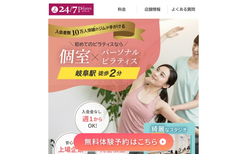 24/7ピラティス 岐阜駅前店《個室パーソナルピラティススタジオ》 公式サイト