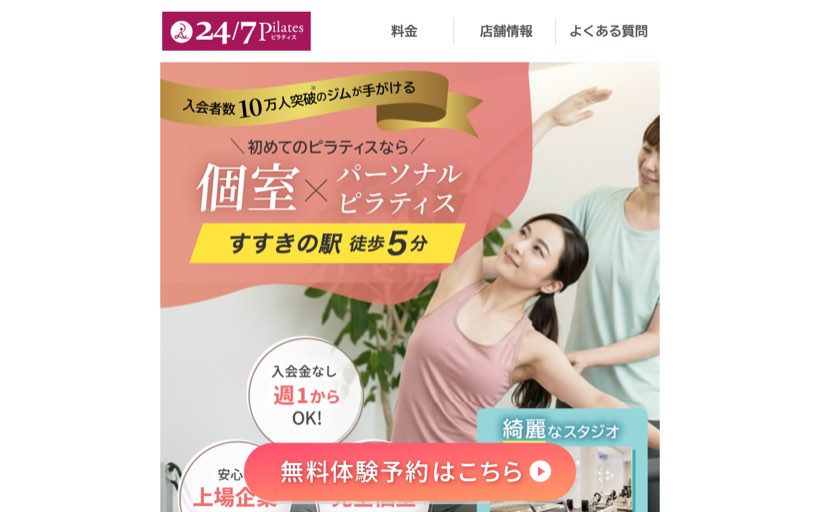 24/7ピラティス 札幌店 公式サイト