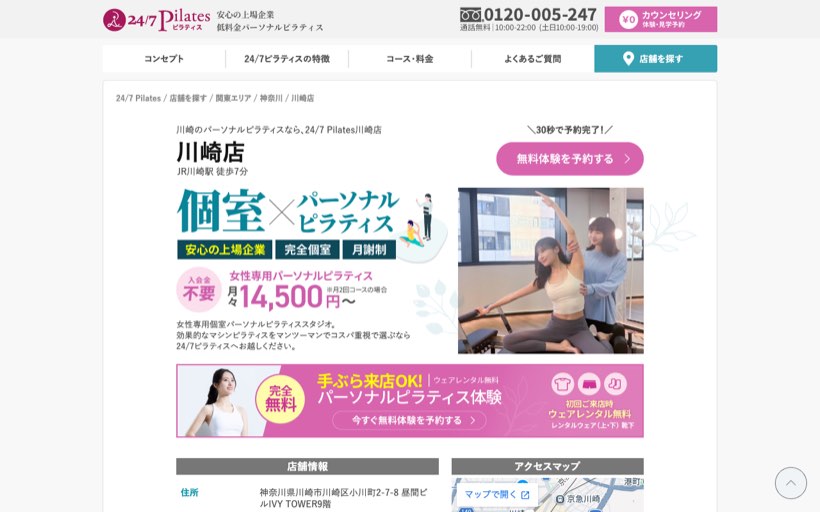 24/7ピラティス 川崎店《個室パーソナルピラティススタジオ》 公式サイト