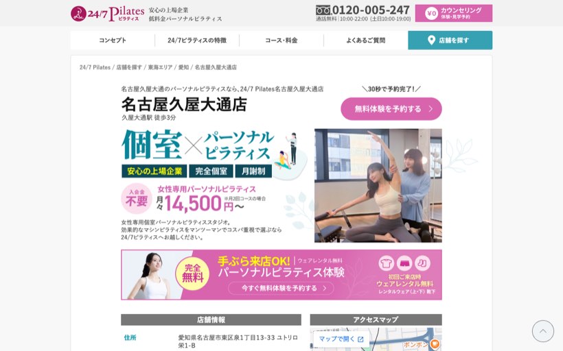 24/7ピラティス 名古屋久屋大通店《個室パーソナルピラティススタジオ》 公式サイト