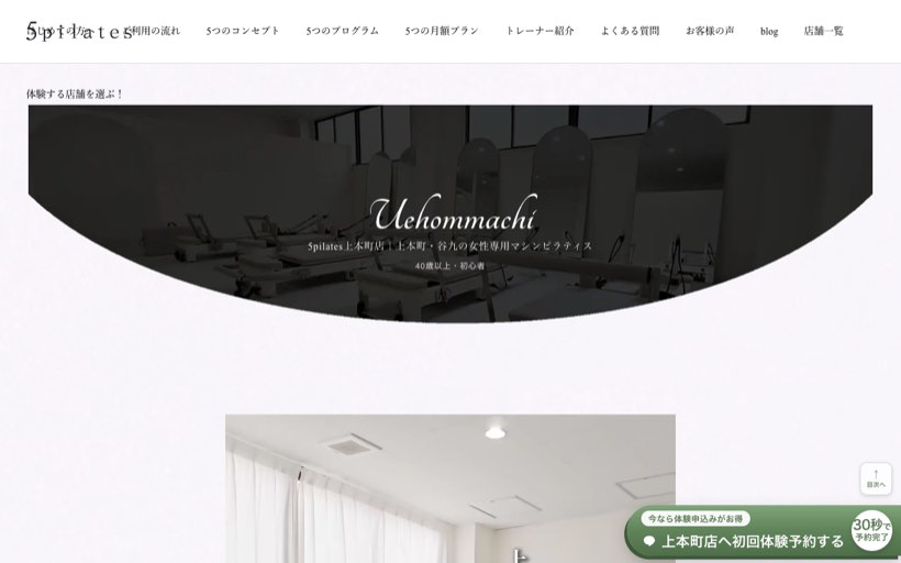 5pilates上本町店 公式サイト