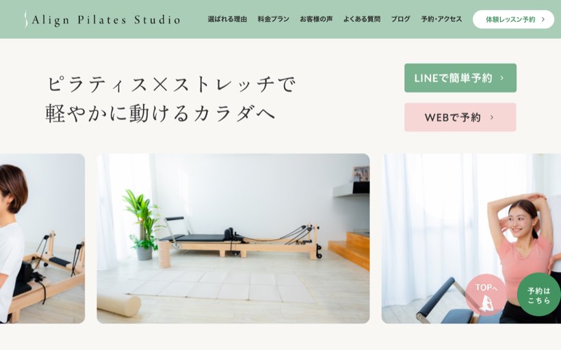 アラインピラティススタジオ岐阜駅前店 公式サイト