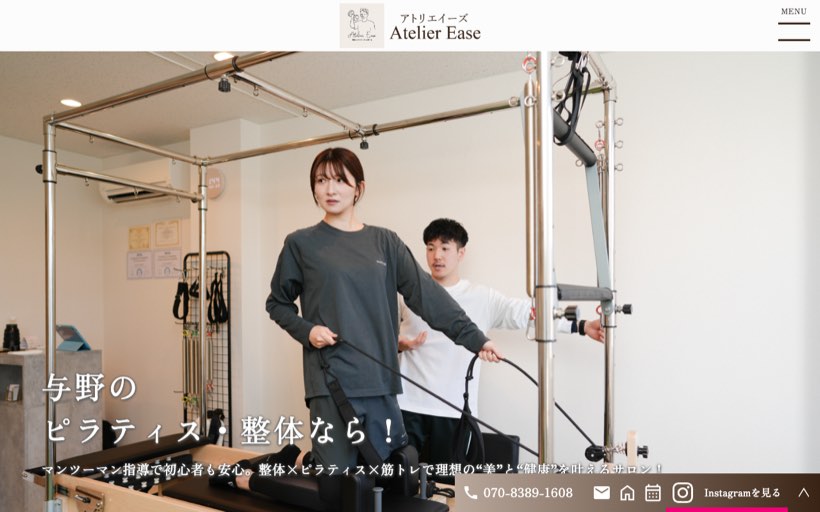 Atelier Ease 整体×ピラティス×筋トレ 与野店 公式サイト