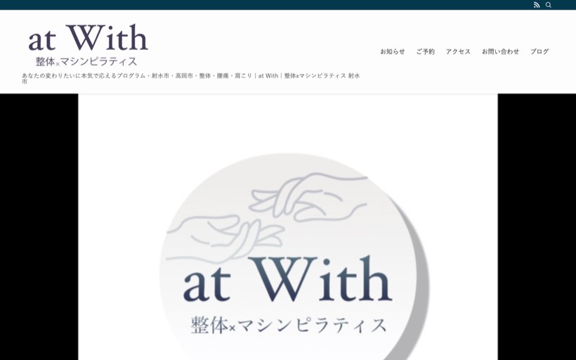整体×マシンピラティスサロン at With 公式サイト