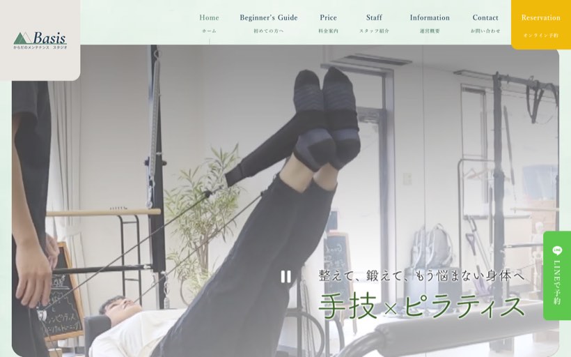 Basis 公式サイト