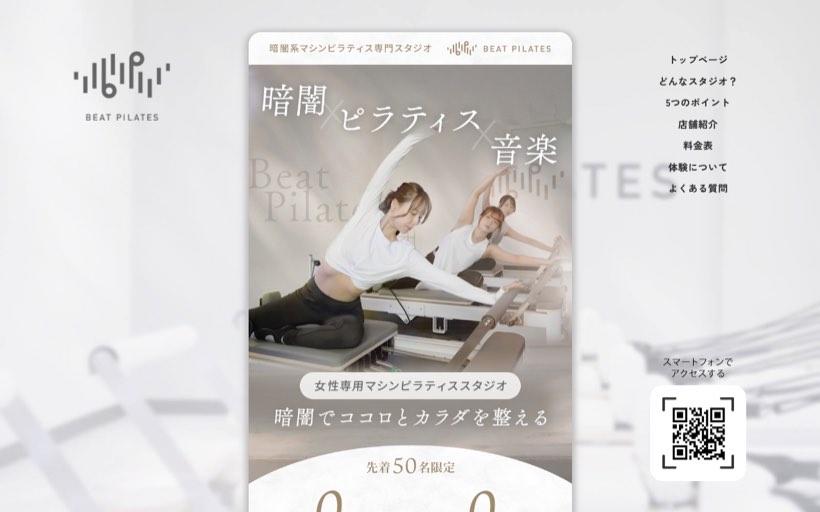 Beat Pilates（ビートピラティス）国立 谷保店 公式サイト
