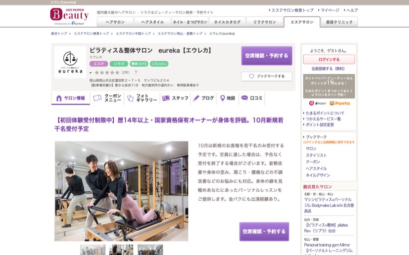 ピラティス&整体サロン eureka 公式サイト