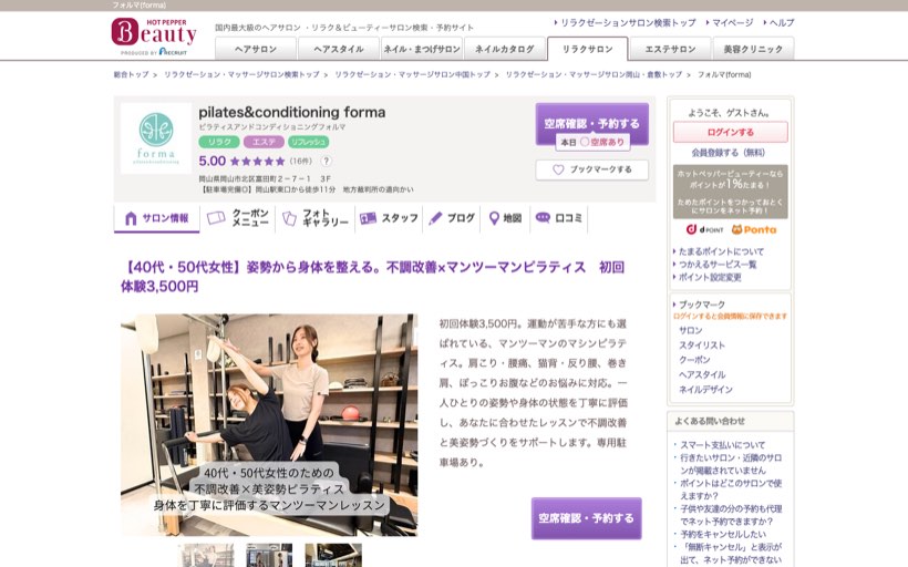 pilates＆conditioning forma 公式サイト