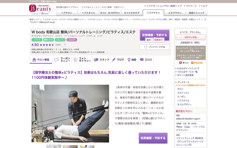 W Body 和歌山店 整体×マシンピラティス 公式サイト