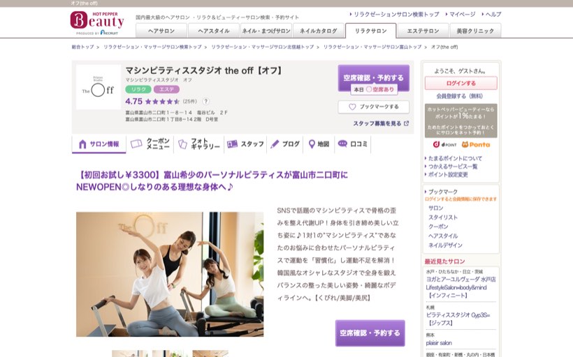 女性専用パーソナルピラティススタジオ オフ the off 二口店 公式サイト