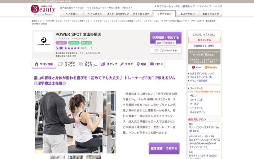 パワースポット 富山掛尾店 公式サイト