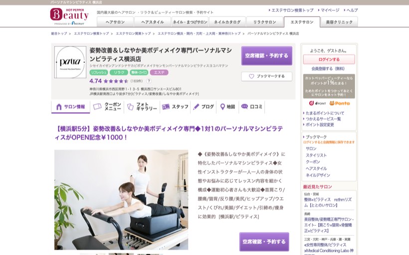 パーソナルマシンピラティス【パトラ横浜店】 公式サイト