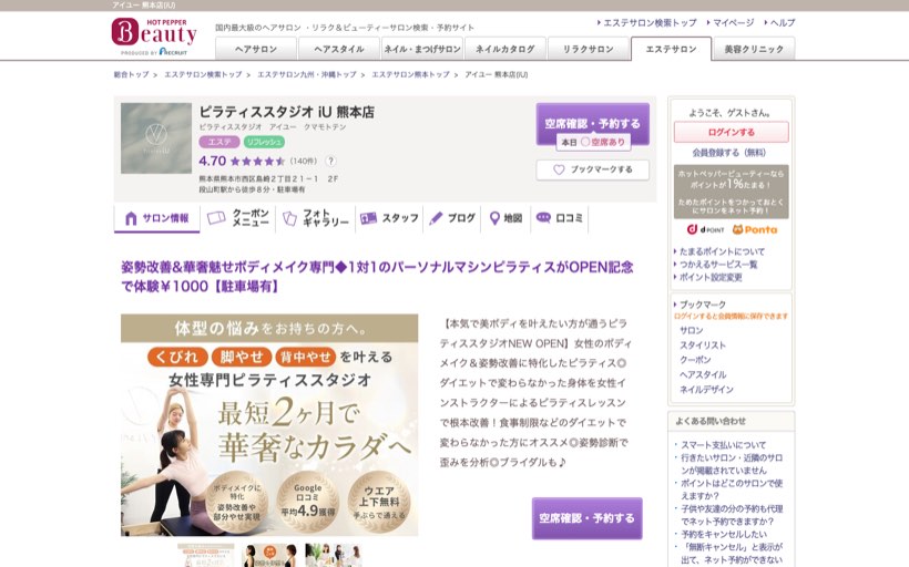 ピラティススタジオ iU 熊本店 公式サイト