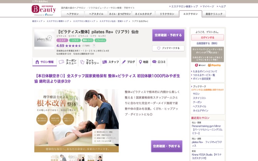 【整体×ピラティス】pilates Re + 仙台(ピラティスリプラ) 公式サイト