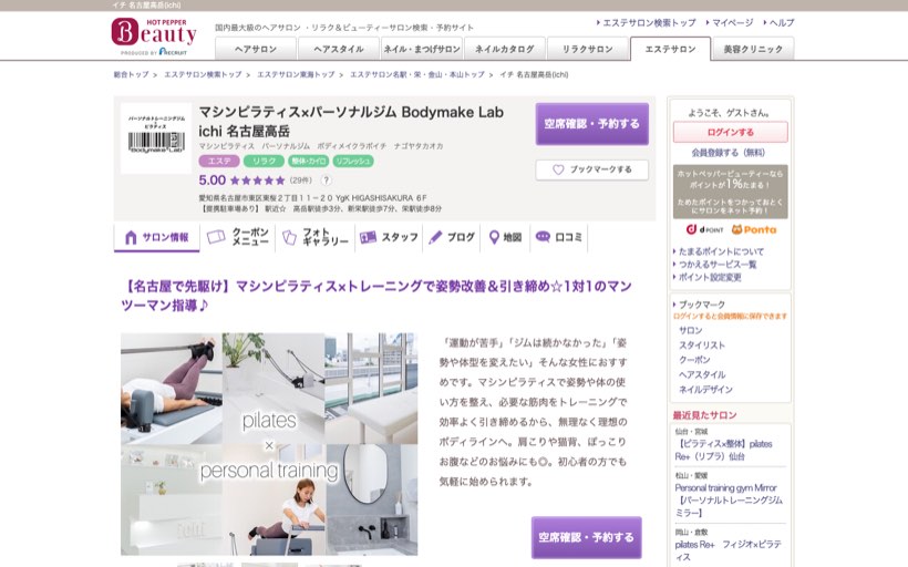 マシンピラティス×パーソナルジム Bodymake Lab ichi 名古屋高岳 公式サイト