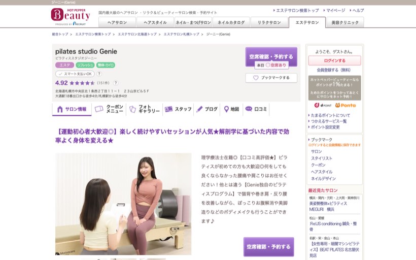 pilates studio Genie 公式サイト