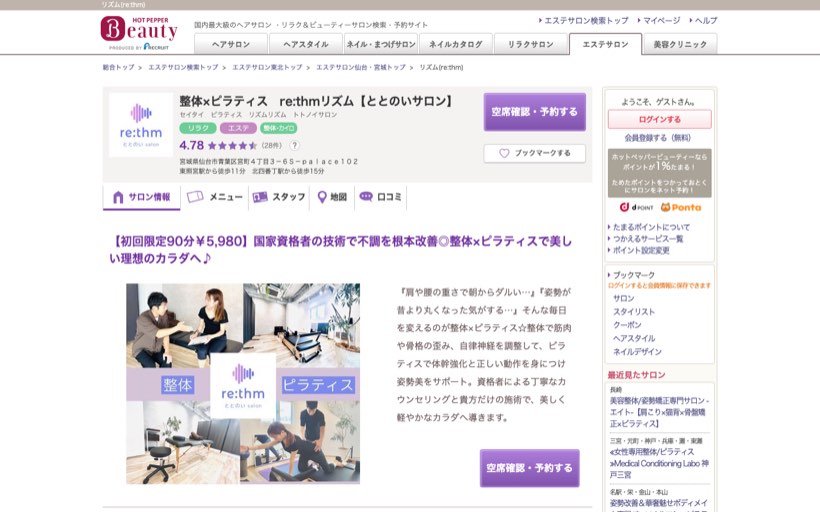 【50代からの自律神経・根本改善 整体×ピラティス re:thm リズム】 公式サイト