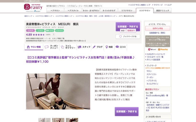 美姿勢整体×ピラティス MEGURI 横浜 公式サイト