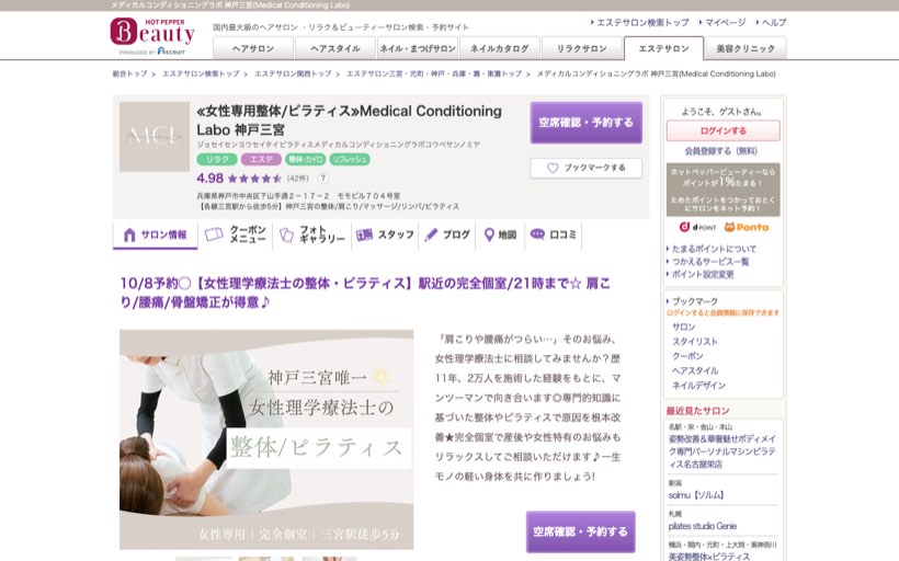Medical Conditioning Labo |個室整体・パーソナルピラティス 公式サイト