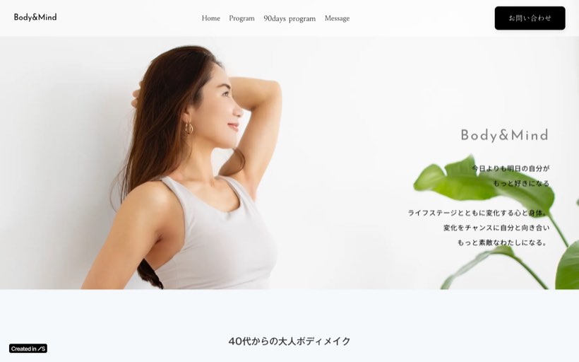 BODY&MIND 公式サイト