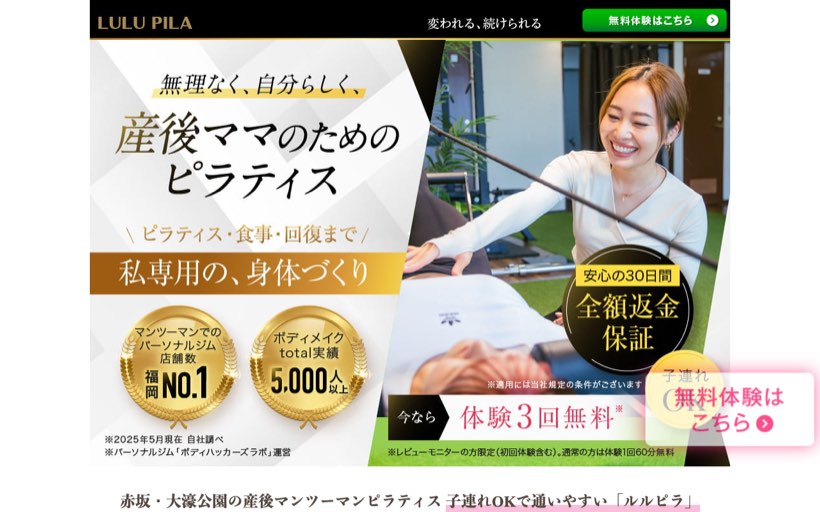 ルルピラ福岡赤坂・大濠公園(マンツーマンピラティススタジオ) 公式サイト