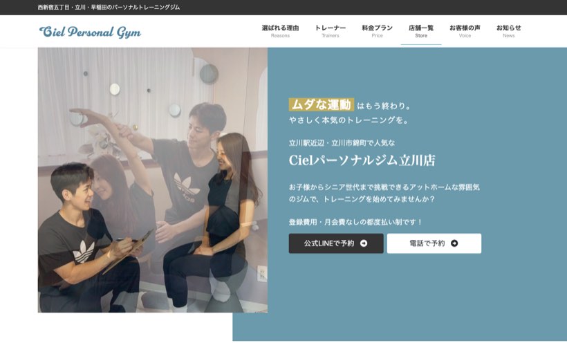 Cielパーソナルジム立川店 公式サイト