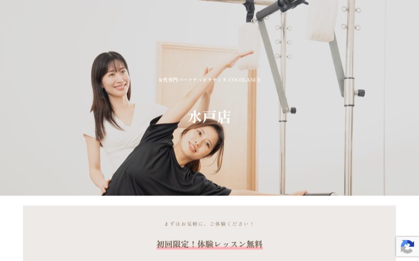 女性専門パーソナルピラティス COCOLANCE 水戸店 公式サイト