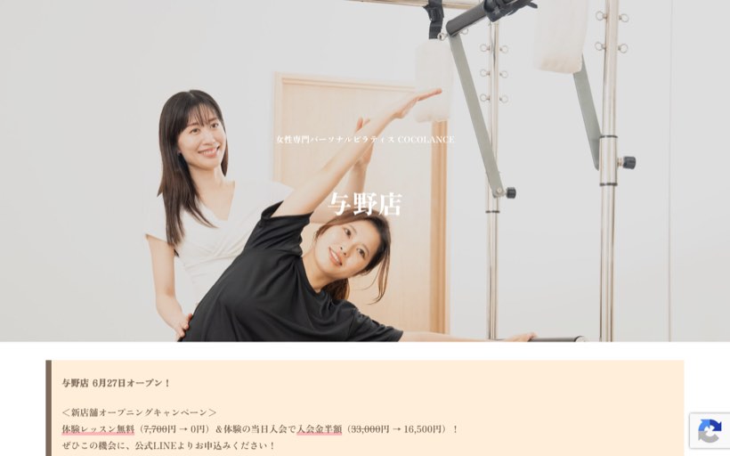 女性専門パーソナルピラティス COCOLANCE 与野店 公式サイト