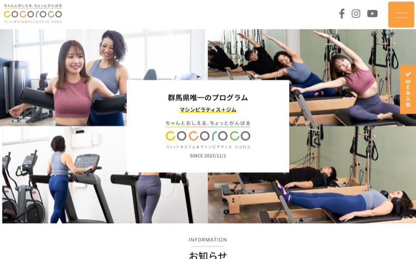 ココロコ前橋店 公式サイト