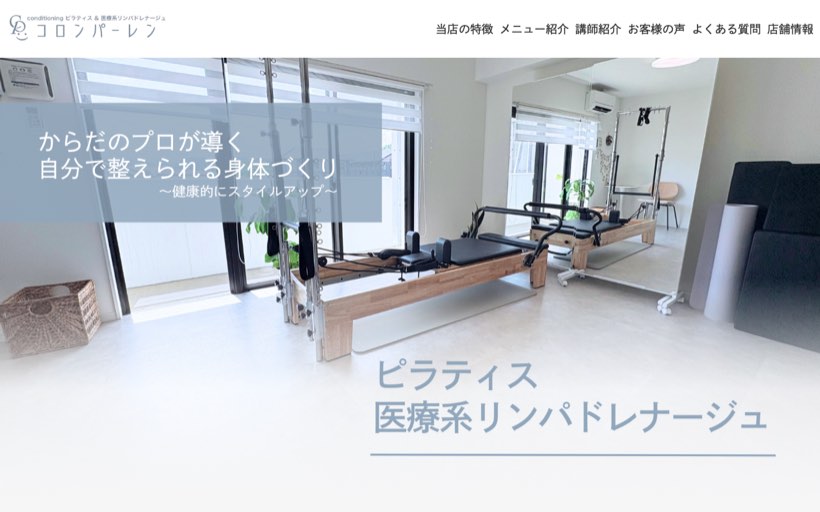 コロンパーレン 公式サイト