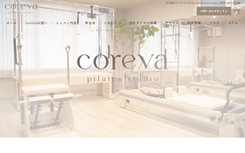 coreva pilates studio（コレバピラティススタジオ）平安通店 公式サイト