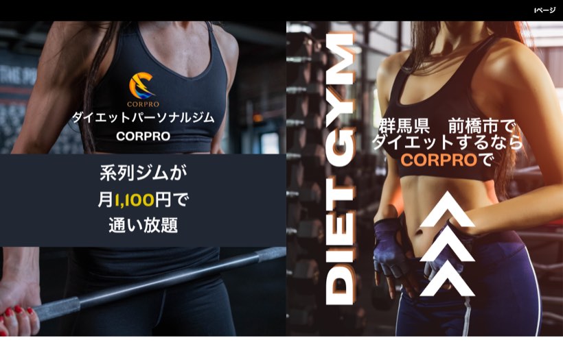 パーソナルジム CORPRO 公式サイト