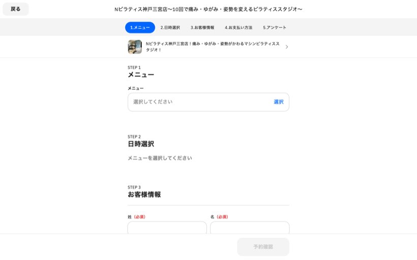 N.Pilates(エヌピラティス)神戸三宮店 公式サイト