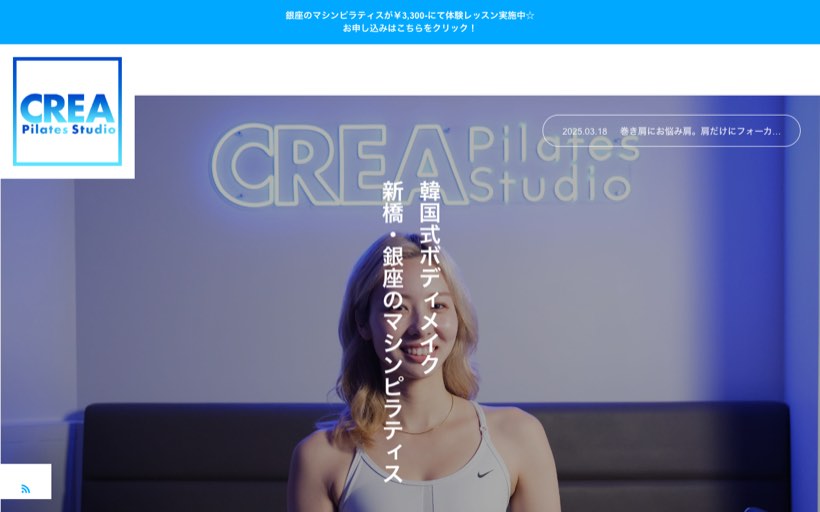 crea新橋 公式サイト