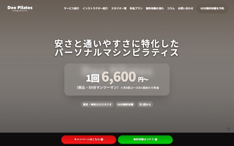 Dee Pilates-代々木公園マシンピラティス 公式サイト