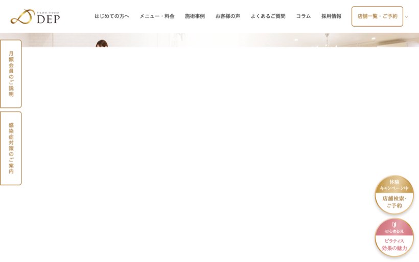 ピラティススタジオDEP Calm 仙台東口店｜宮城 マシンピラティス 公式サイト