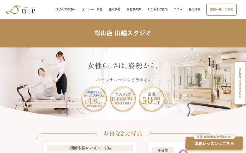 ピラティススタジオDEP 松山店 山越スタジオ|松山 マシンピラティス 公式サイト