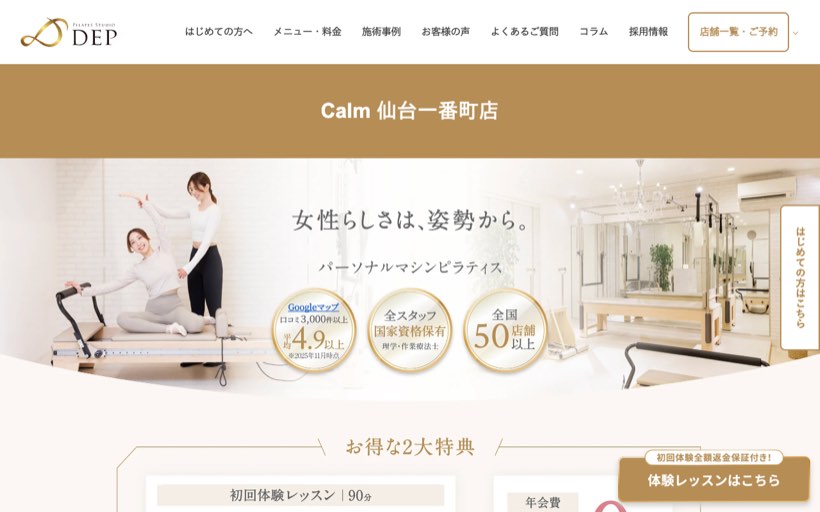 ピラティススタジオDEP Calm 仙台一番町店｜宮城 マシンピラティス 公式サイト