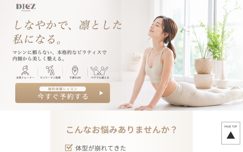 DIEZピラティススタジオ博多駅南・美野島店 公式サイト