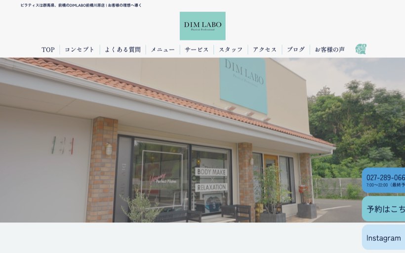 DIM LABO前橋川原店 公式サイト