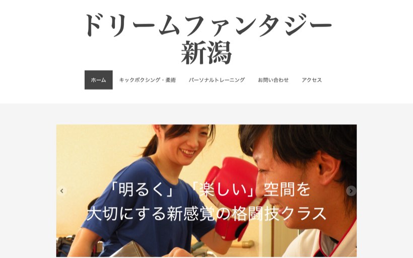 ドリームファンタジー新潟 公式サイト