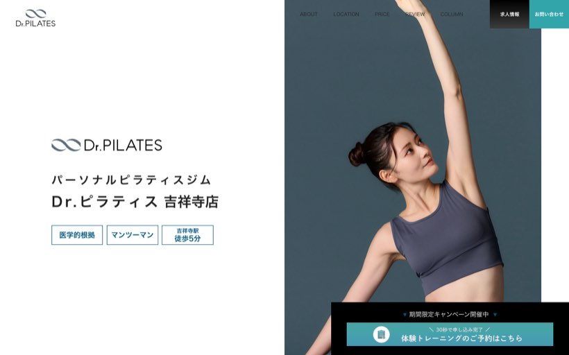 Dr.ピラティス 吉祥寺店 公式サイト