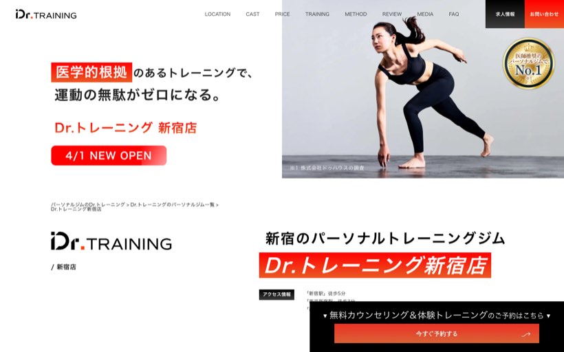 Dr.トレーニング 新宿店 公式サイト
