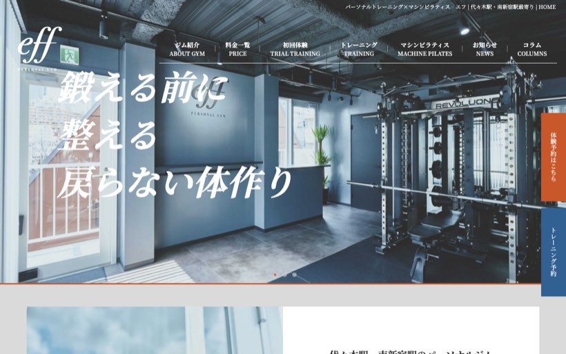 eff Personal Gym トレーニング×マシンピラティス 公式サイト
