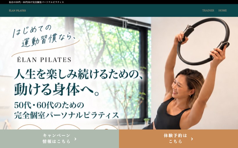 ÉLAN PILATES(エランピラティス)仙台店 公式サイト