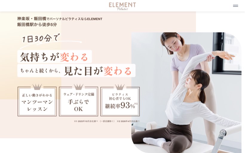 ELEMENT神楽坂飯田橋店(エレメント)パーソナルマシンピラティス&ジム 公式サイト