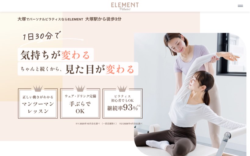 パーソナルマシンピラティス&ジム ELEMENT 大塚店（エレメント） 公式サイト