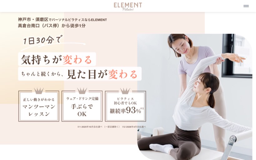 ELEMENT(エレメント)須磨店 公式サイト